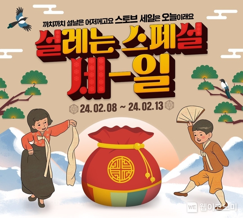 스토브가 세배드립니다 ... 스마일게이트 스토브, 설날맞이 ‘설설세’ 이벤트 진행 2024.02.08. (출처: 스마일게이트)