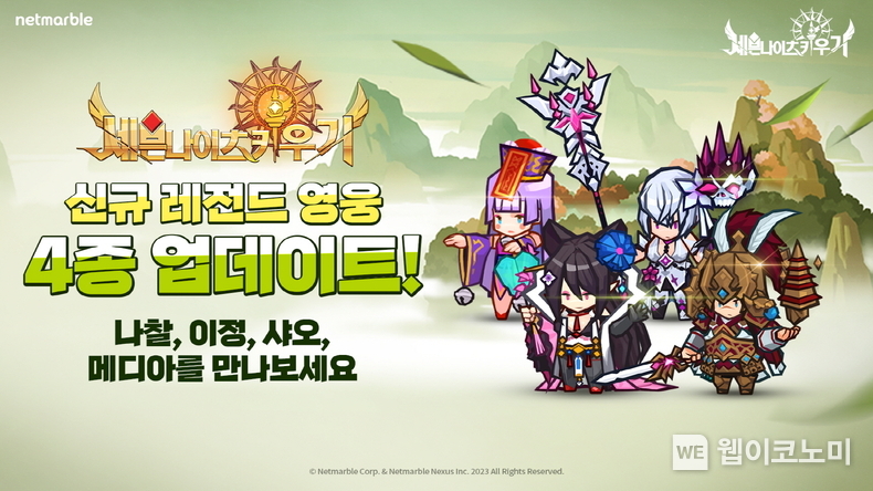 넷마블 세븐나이츠 키우기, ‘나찰’ 등 신규 레전드 영웅 4종 업데이트 2024.02.08. (출처: 넷마블)