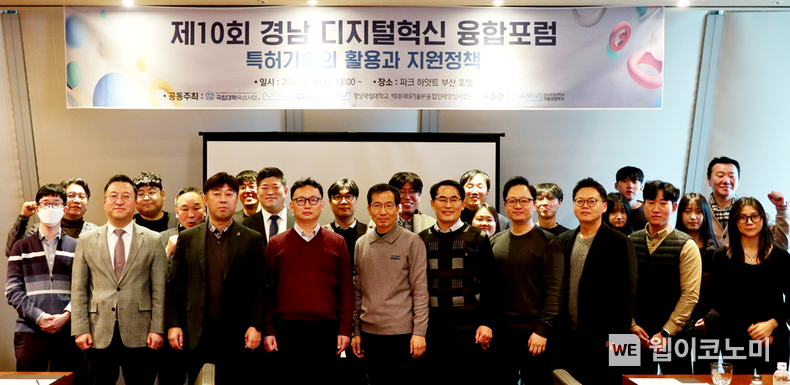 경상국립대학교(GNU) 기술경영학과(MOT)는 2월 5일 부산 파크하얏트호텔에서 국립대학 육성사업의 일환으로 ‘제10회 경남 디지털 혁신융합 포럼’을 개최했다. 2024.02.08. (출처: 경상국립대학교) 