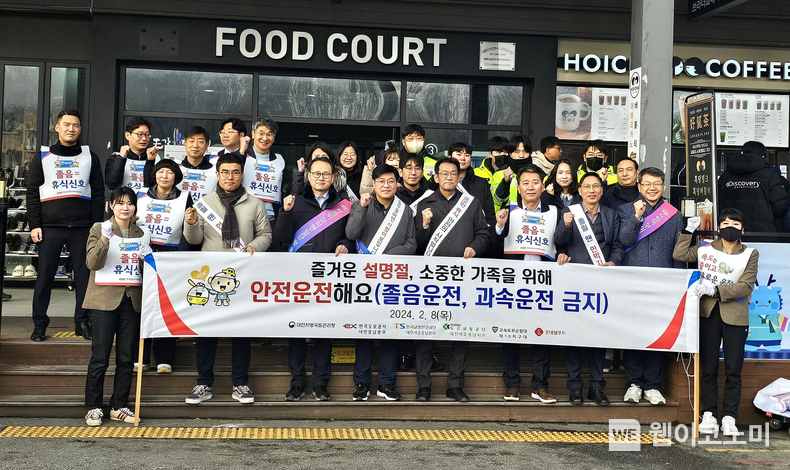 죽암휴게소에서 진행된 졸음운전방지 껌 씹기 캠페인 / 2024.02.12 (출처: 롯데웰푸드)