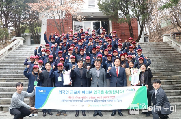 농협, 설맞이 외국인근로자 입국환영 행사 개최 / 2024.02.12 (출처: 농협)