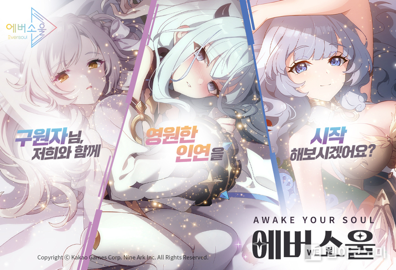 카카오게임즈 모바일 수집형 RPG ‘에버소울’ ‘제3회 일러스타 페스’ 참가 및 세부 프로그램 공개. 2024.02.13. (출처: 카카오게임즈)