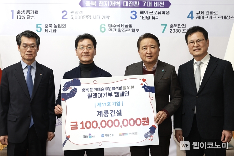 좌측부터 김갑수 충북문화재단 대표, 이승찬 계룡건설 회장, 김영환 충북도지사, 권용봉 계룡건설 부사장. 2024.02.13. (출처: 계룡건설)