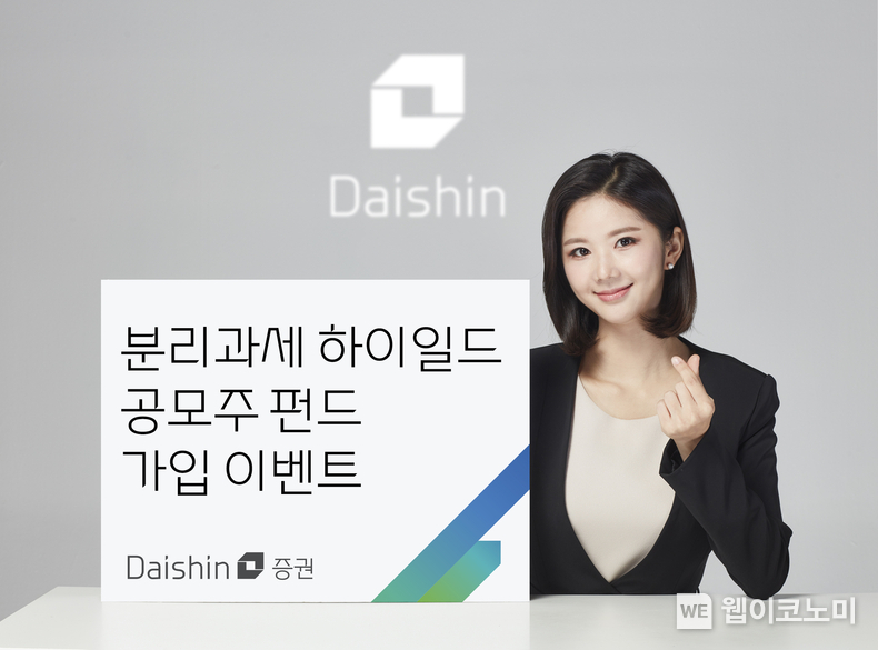 대신증권, 분리과세 하이일드 공모주 펀드 거래 이벤트 사진. 2024.02.13. (출처: 대신증권)