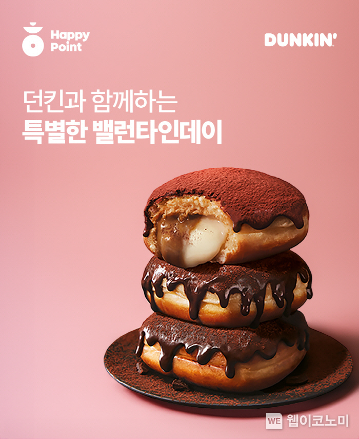 SPC 던킨, 밸런타인데이 시즌 맞이 ‘해피앱 기획전’ 진행. 2024.02.13. (출처: SPC비알코리아)