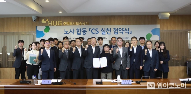 2월 8일, HUG 본사에서 진행된 CS 실천 협약식 체결 후 HUG 임직원들이 기념 촬영을 하고 있다. (출처: 주택도시보증공사)