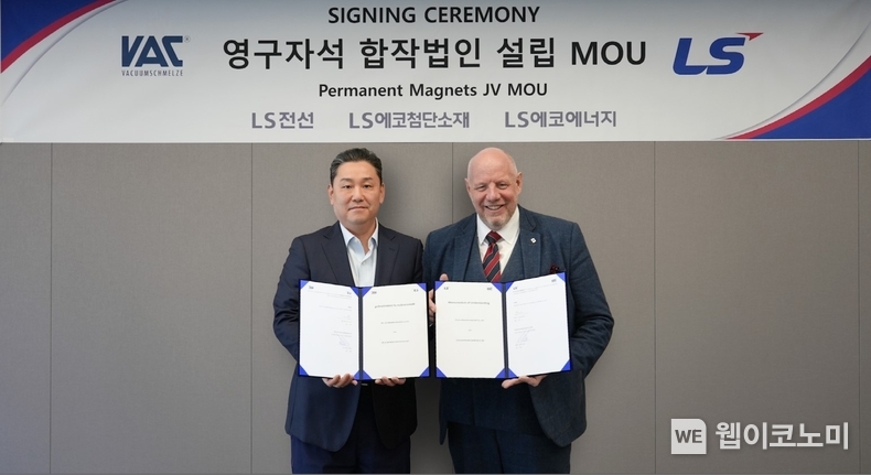 14일 서울 LS용산타워에서 열린 ‘영구자석 사업 합작법인(JV) 업무협약(MOU)’에서 이상호 LS에코첨단소재 대표이사(왼쪽)와 에릭 에셴(Erik Eschen) 바쿰슈멜츠(Vacuumschmelze)社 CEO가 기념촬영을 하고 있다 / 2024.02.14 (출처: LS전선)