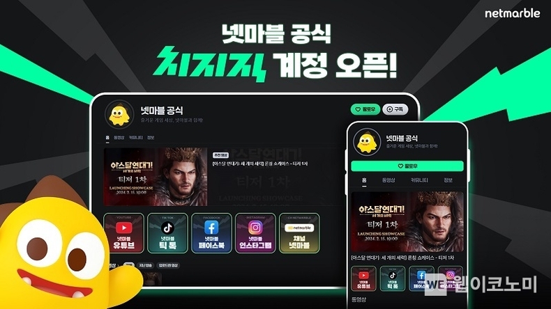 넷마블, 게임 특화 스트리밍 서비스 ‘치지직’에 공식 채널 오픈 / 2024.02.14 (출처: 넷마블)