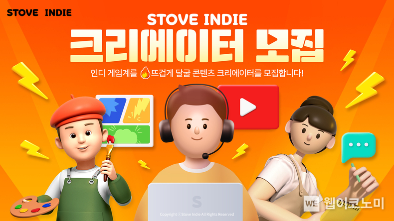스토브 게임 콘텐츠 크리에이터 모집 / 2024.02.14 (출처: 스마일게이트)