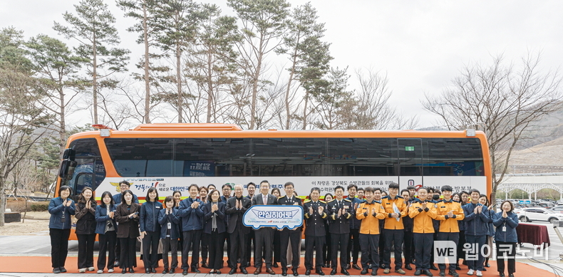 한수원이 14일 경북소방본부 119산불특수대응단에 '안심히어로 소방관 회복차'를 전달했다 / 2024.02.14 (출처: 한국수력원자력)