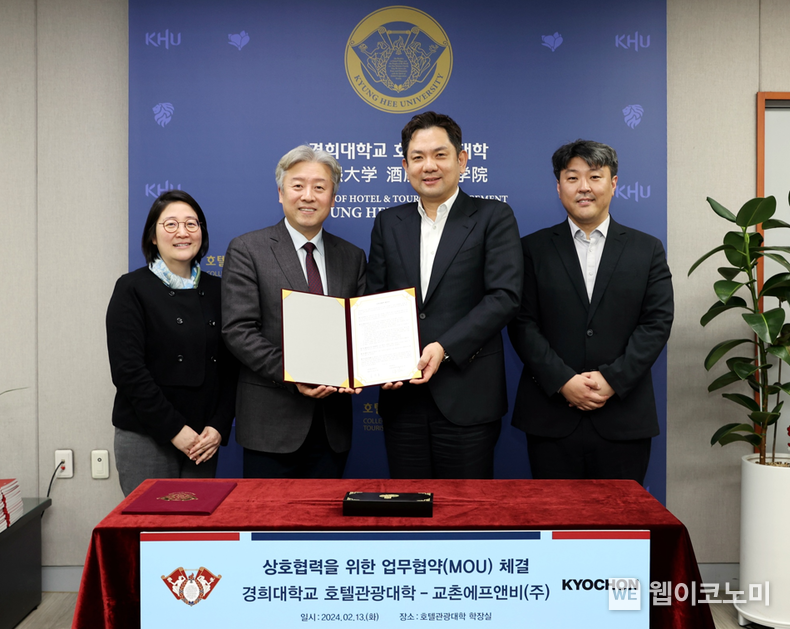 교촌에프앤비㈜가 2월 13일, 경희대학교 호텔관광대학과 상호협력을 위한 업무협약을 체결했다. (왼쪽부터) 경희대학교 호텔관광대학 조리&푸드디자인학과 정라나 학과장, 정남호 호텔관광대학장, 교촌에프앤비㈜ 윤진호 대표이사, 방문성 R&D센터장 / 2024.02.14 (출처: 교촌에프앤비㈜)