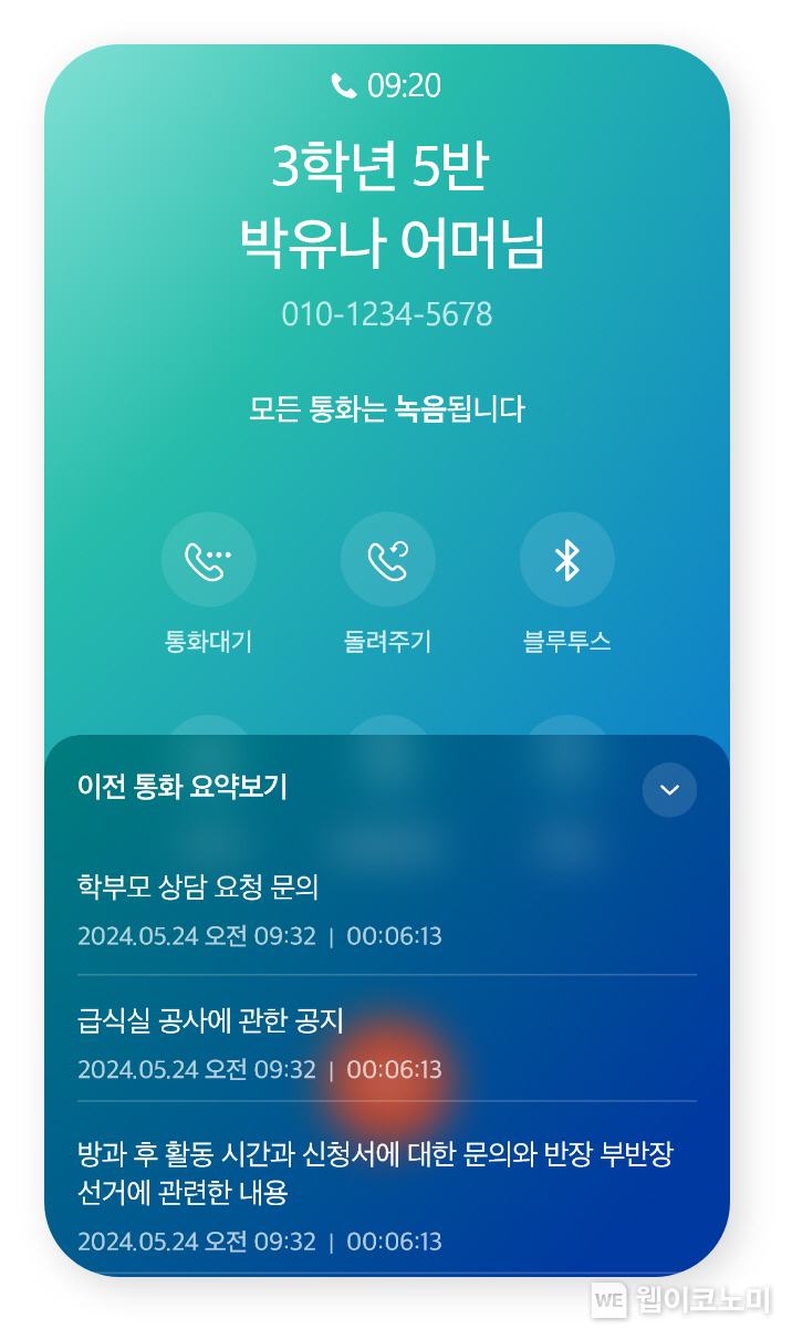 KT(대표이사 김영섭)가 새 학기가 시작되는 다음 달부터 랑톡에서 ‘AI 통화리포트’ 서비스를 제공한다고 14일 밝혔다. 랑톡 AI통화서비스 화면 / 2024.02.14 (출처: KT)