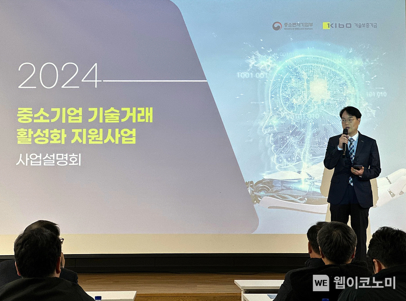 박남근 기보 기술거래보호부장이 '2024년 중소기업 기술거래 활성화 지원사업'에 대해 설명하고 있다. / 2024.02.15 (출처: 기술보증기금)