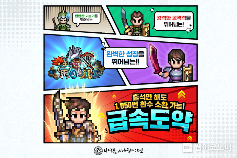 넥슨, ‘바람의나라 연’ 직업 8종 개편 실시! / 2024.02.15 (출처: ㈜넥슨)