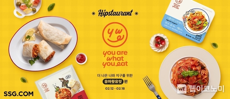 SSG닷컴 콘텐츠 연계 힙스토랑 프로모션 유아왓유잇편 메인 배너 / 2024.02.15 (출처: SSG닷컴)