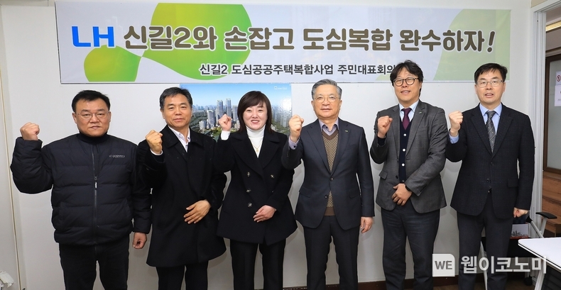 이한준 LH 사장(오른쪽 3번째)이 영등포구 신길2지구 지역 주민들과 기념촬영을 하고 있다. / 2024.02.15 (출처: LH)