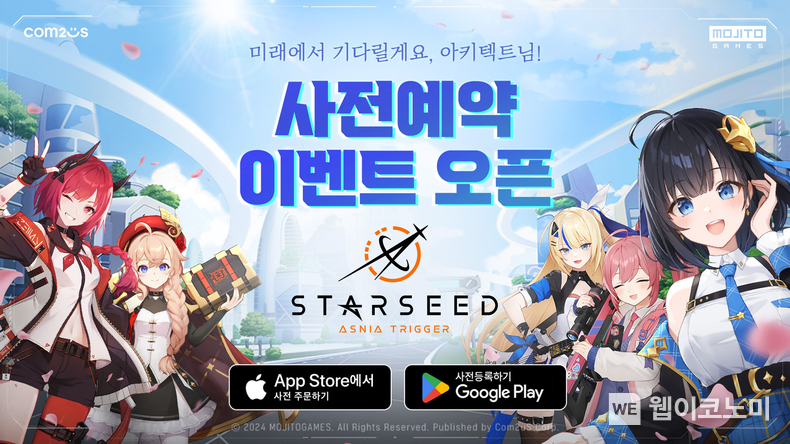 ’스타시드 아스니아 트리거’ 사전예약 이벤트 실시 / 2024.02.16 (출처: 컴투스)
