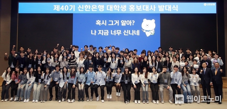 40기 신대홍 발대식 / 2024.02.16 (출처: 신한은행)