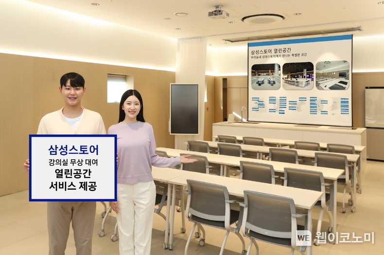 삼성전자의 오프라인 매장인 삼성스토어가 매장 내 강의실을 모임 장소로 무상 대여하는 '열린공간 서비스'를 전국 27개 매장에서 본격 운영한다. 삼성스토어 부천중동점에서 해당 서비스를 소개하는 모습. / 2024.02.16 (출처: 삼성전자)