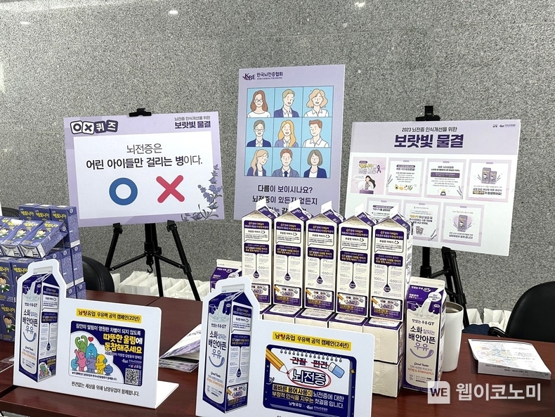 남양유업, ‘세계 뇌전증의 날 기념식’ 현장 부스 / 2024.02.16 (출처: 남양유업)