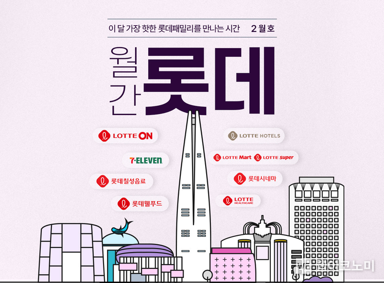 롯데온 월간 롯데 행사 / 2024.02.19 (출처: 롯데쇼핑)