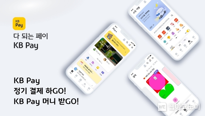  KB국민카드, KB Pay 정기결제 하Go, KB Pay 머니 받Go / 2024.02.19 (출처: KB국민카드)
