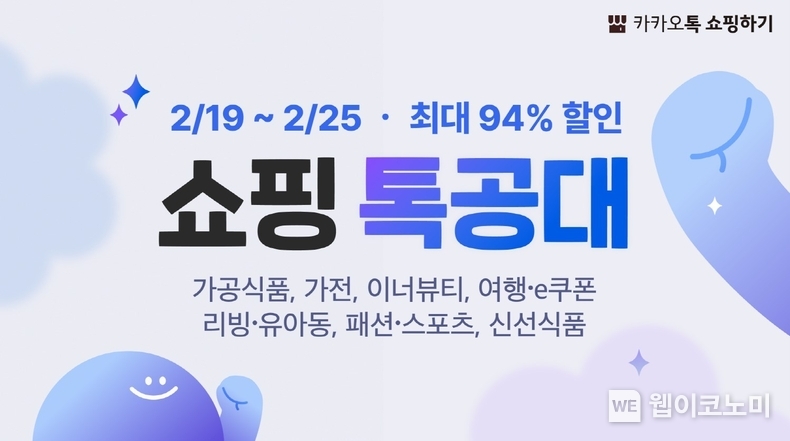 카카오톡 쇼핑하기∙카카오쇼핑라이브 봄맞이 특별 프로모션 진행 / 2024.0.19 (출처: 카카오)