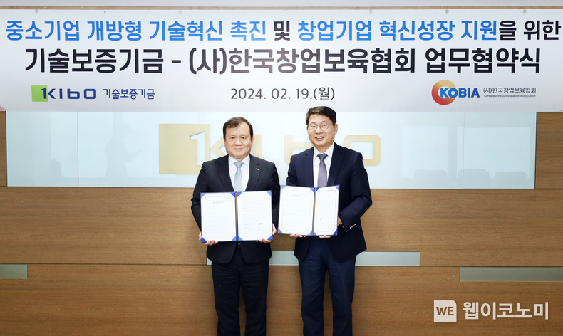 이재필 기보 이사(사진 왼쪽)와 이광근 한국창업보육협회장이 업무협약 후 기념촬영을 하고 있다. / 2024.02.19 (출처: 기술보증기금)