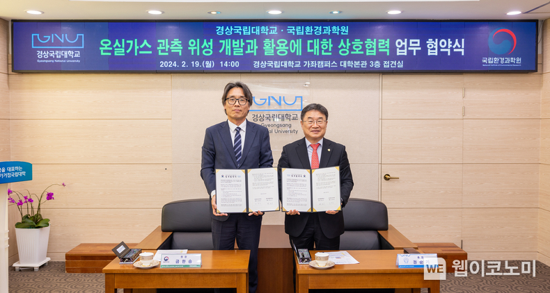 경상국립대학교(GNU)는 국정과제인 온실가스 관측위성을 개발하는 환경부 소속 국립환경과학원과 위성 개발과 활용을 위한 협력체계 구축을 위한 업무협약(MOU)를 2월 19일 체결했다. / 2024.02.19 (출처: 경상국립대학교)
