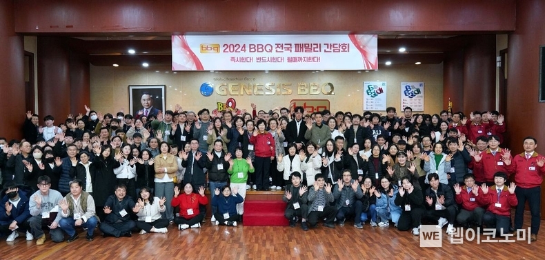 BBQ가 다가올 창립 30주년과 앞으로의 30년을 준비하고 새로운 상생경영의 원년을 만들기 위해 치킨대학에서 전국 패밀리 간담회를 개최했다 / 2024.02.20 (출처: 제네시스BBQ)