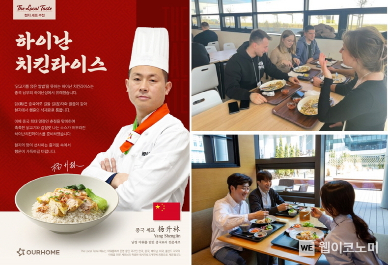2월 글로벌 통합 메뉴 캠페인 관련 이미지 / 2024.02.20 (출처: 아워홈)