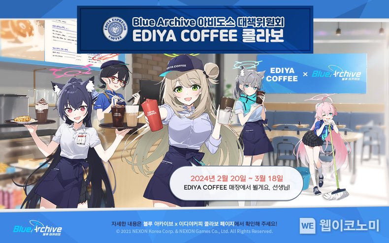 넥슨 ‘블루 아카이브‘, 이디야커피와 브랜드 컬래버레이션 진행! / 2024.02.20 (출처: 넥슨)