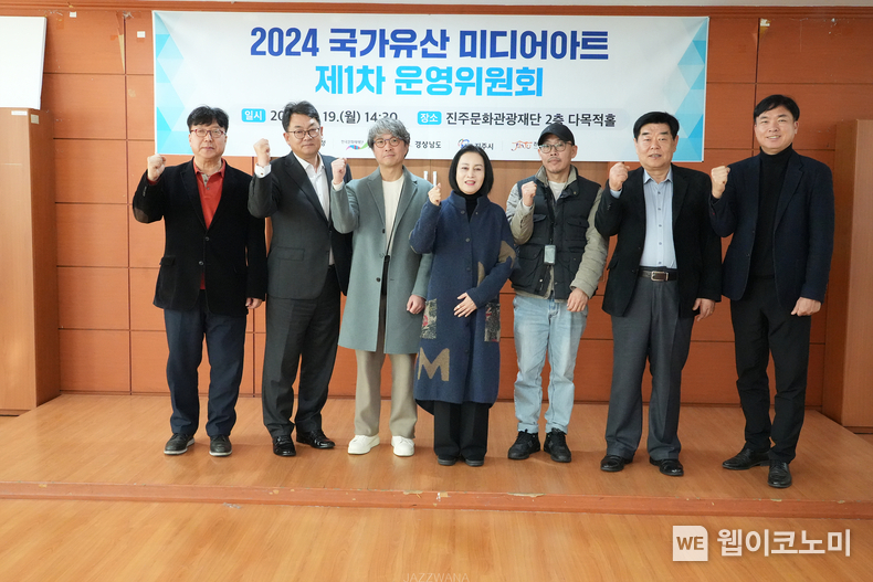 2024 국가유산 미디어아트 1차 운영위원회 개최 / 2024.02.20 (출처: 진주문화관광재단)