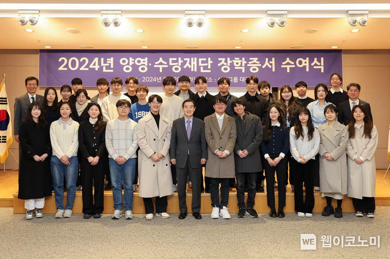 20일 서울 종로구 삼양그룹 본사 대강당에서 열린 ‘2024년도 장학증서 수여식’에서 양영∙수당재단 김윤 이사장과 학생들이 기념촬영을 하고 있다. / 2024.02.20 (출처: 삼양홀딩스)