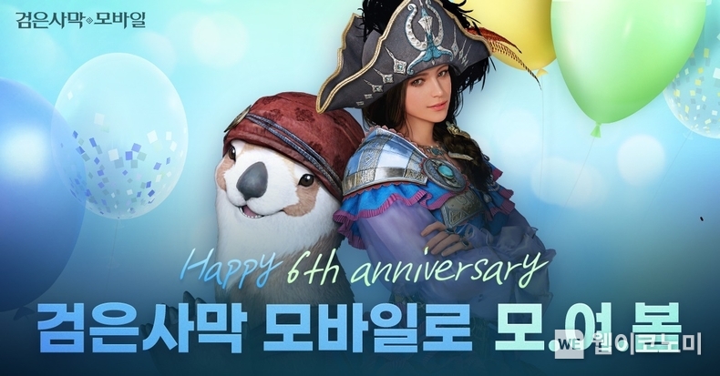 펄어비스 검은사막 모바일, 출시 6주년 기념 이벤트 시작 / 2024.02.20 (출처: 펄어비스)
