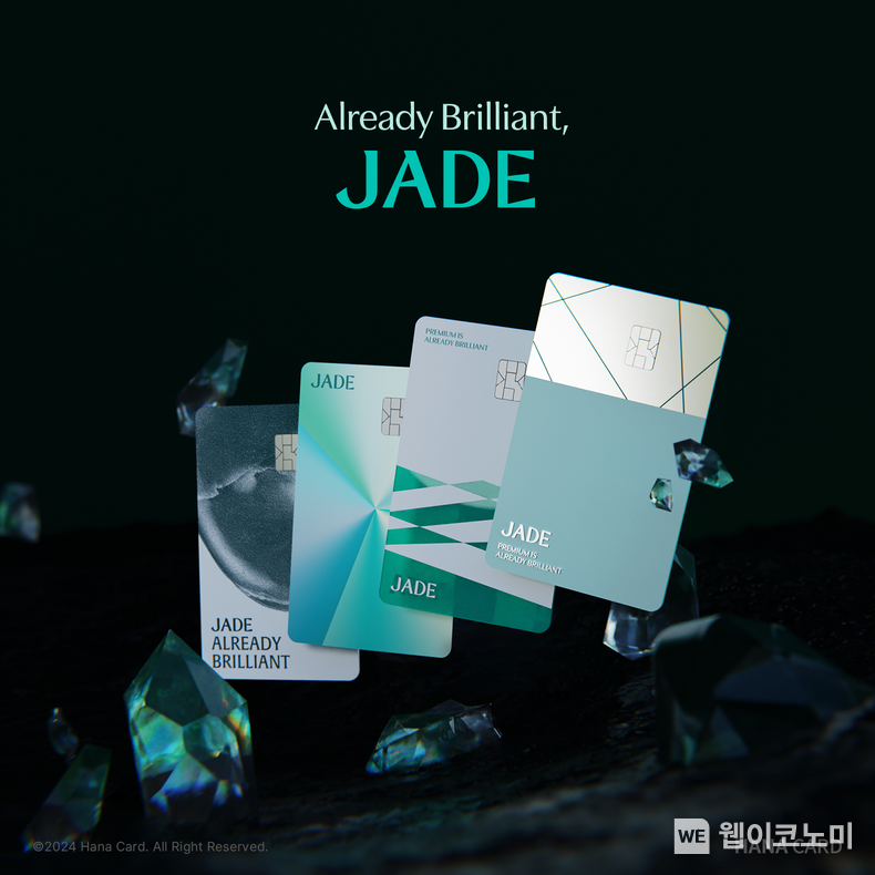 하나카드, 프리미엄 브랜드 JADE 신규 런칭 / 2024.02.20 (출처: 하나카드)