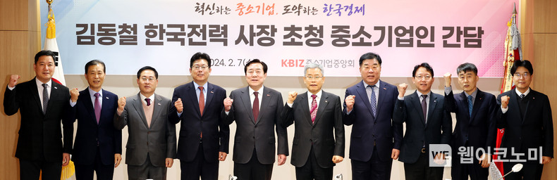 중기중앙회, 『김동철 한국전력 사장과 중소기업인 간담』 개최 / 2024.02.20 (출처ㅣ 중소기업중앙회)