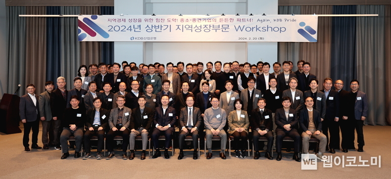산업은행 전국 영업점 점포장 회의 (첫째줄 오른쪽 여섯번째부터) 강석훈 산업은행 회장, 김영진 지역성장부문장 /2024.02.20 (출처: 산업은행)