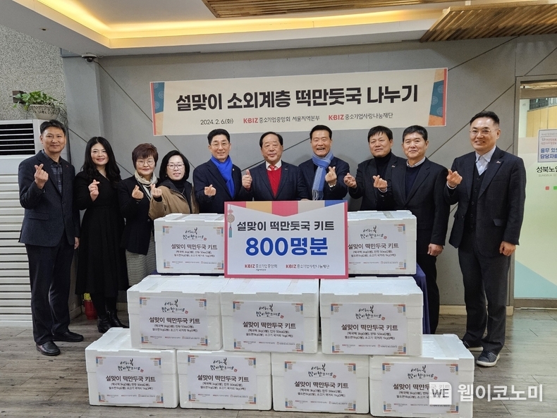 중기중앙회 서울지역본부, 설맞이 사랑나눔행사 개최 / 2024.02.21 (출처: 중소기업중앙회)