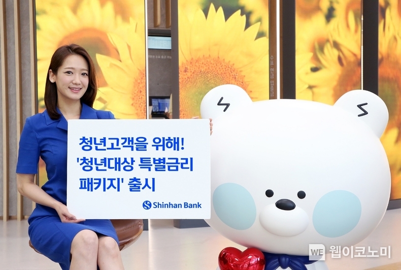 청년대상 특별금리 패키지 / 2024.02.21 (출처: 신한은행)