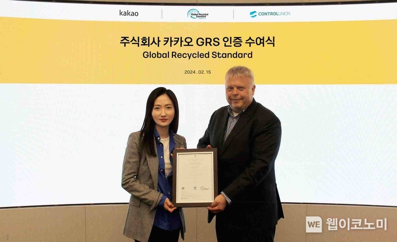 카카오, 글로벌 재생 표준 인증 ‘GRS(Global Recycled Standard)’ 획득 / 2024.02.21 (출처: 카카오)