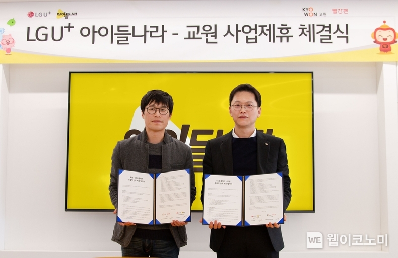 LG유플러스의 키즈 전용 플랫폼 아이들나라가 유아동 교육 전문 기업인 교원과 손잡고 AI를 활용한 에듀테크 콘텐츠 경쟁력을 강화한다. 사진은 아이들나라 김대호 CO(왼쪽)와 교원 최회철 미래사업부문장이 사업 제휴를 체결하는 모습. / 2024.02.21 (출처: LG유플러스)