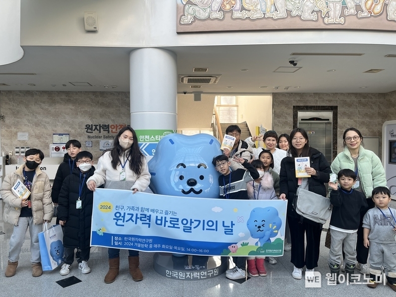 2024년 1월, 연구원은 겨울방학을 맞아 청소년과 가족을 대상으로 연구원 개방의 날을 운영했다.. / 2024.02.21 (출처: 한국원자력연구원)
