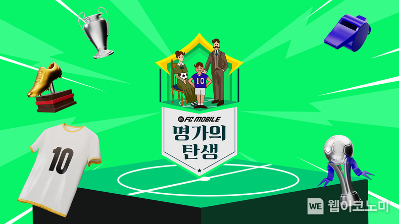 FC 모바일 명가의 탄생 / 2024.02.21 (출처: 넥슨)