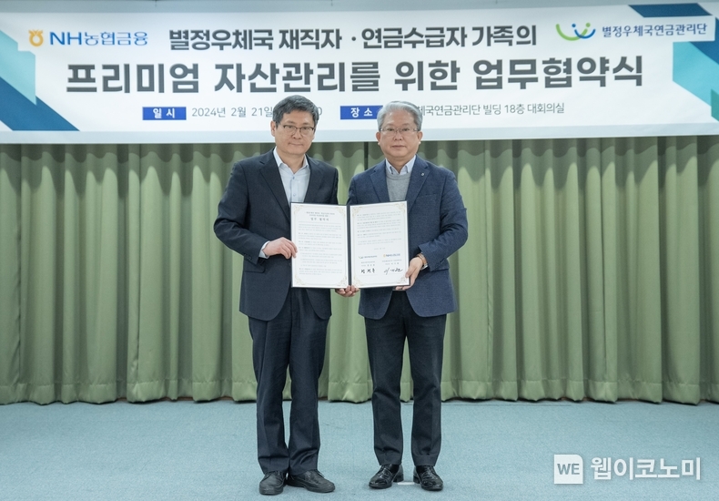 NH농협금융은 21일, 서울 공덕동 소재 별정우체국 연금관리단 본사에서 별정우체국연금관리단과 프리미엄 자산관리 서비스 제공을 위한 업무협약을 체결했다. 이기현 NH농협금융 사업전략부문장(오른쪽)과 정진용 별정우체국 연금관리단 이사장(왼쪽)이 기념촬영을 하고 있다. / 2024.02.21 (출처: NH농협금융)