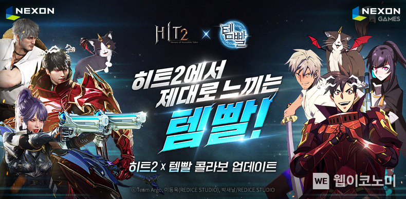 히트2_‘EPISODE 2. 이계의 강자들’ 업데이트 / 2024.02.21 (출처: 넥슨)