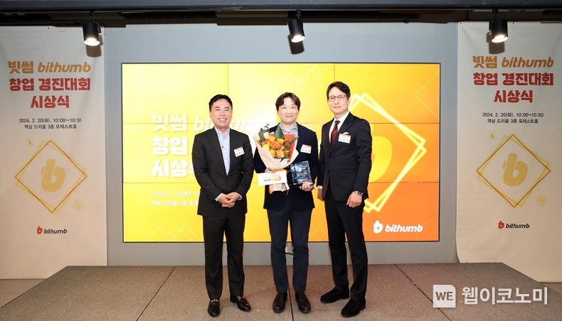 지난 2월 20일 오전 서울 강남구 소재 성홍타워에서 진행된 ‘빗썸 창업 경진대회' 시상식에서 (사진 왼쪽부터) 김동규 빗썸인베스트먼트 부사장, 이유건 반프 총괄, 이재원 빗썸 대표이사가 기념 사진촬영을 하고 있다. / 2024.02.21 (출처: 빗썸코리아)