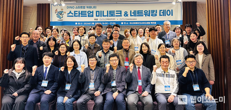 경상국립대학교(GNU) 창업중심대학사업단(단장 정재우)과 창업대학원(원장 정대율)은 2월 19일 아시아레이크사이드호텔에서 ‘다이노(DINO) 스타트업 미니토크’ 행사를 공동으로 개최했다. / 2024.02.21 (출처: 경상국립대학교)