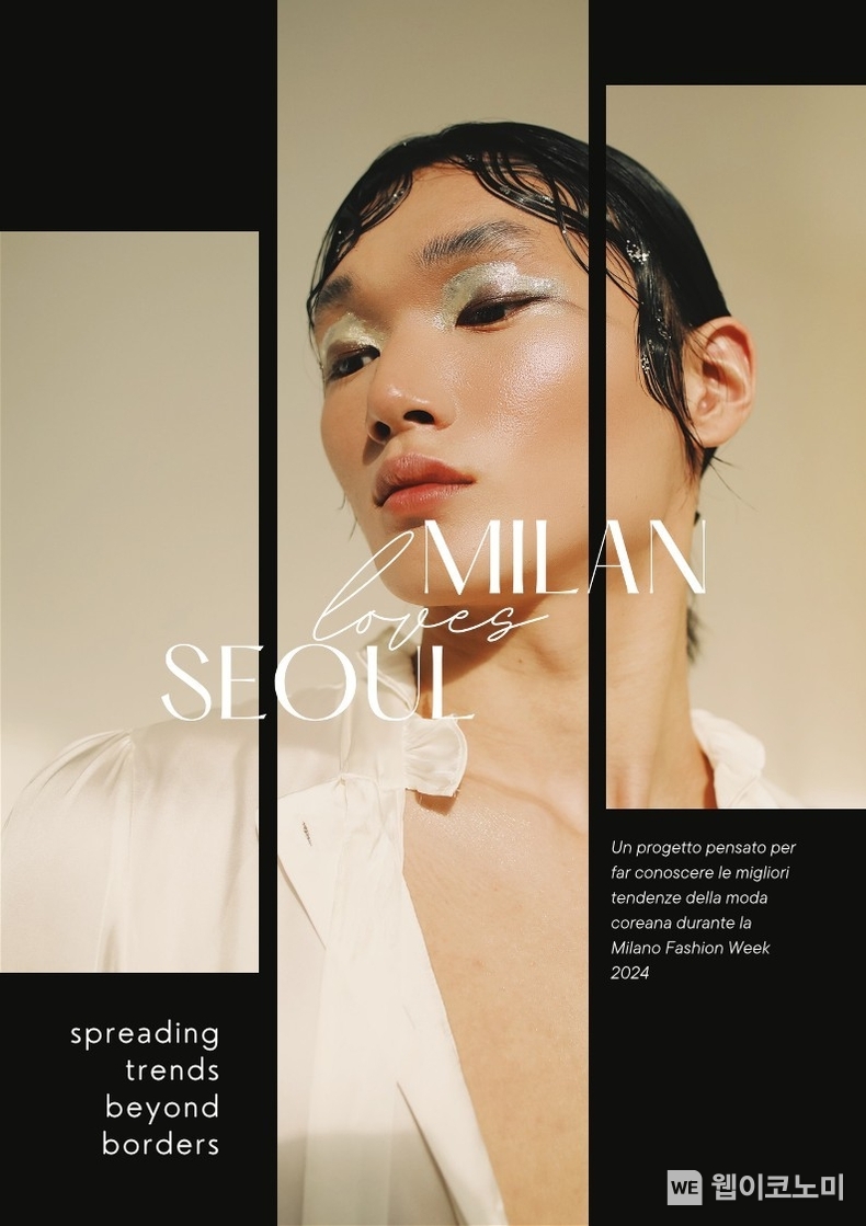 KOTRA(사장 유정열)는 2월 23일부터 26일까지 이탈리아 밀라노에서 Milan Loves Seoul 행사를 개최한다. Milan Loves Seoul 행사 포스터. / 2024.02.22 (출처: KOTRA)