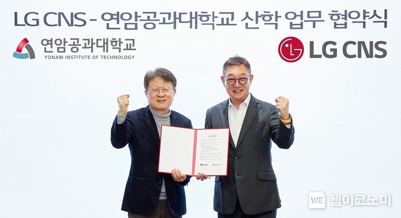  LG CNS 현신균 대표이사(오른쪽)와 연암공과대학교 안승권 총장이 기념촬영하는 모습 / 2024.02.22 (출처) LG CNS)
